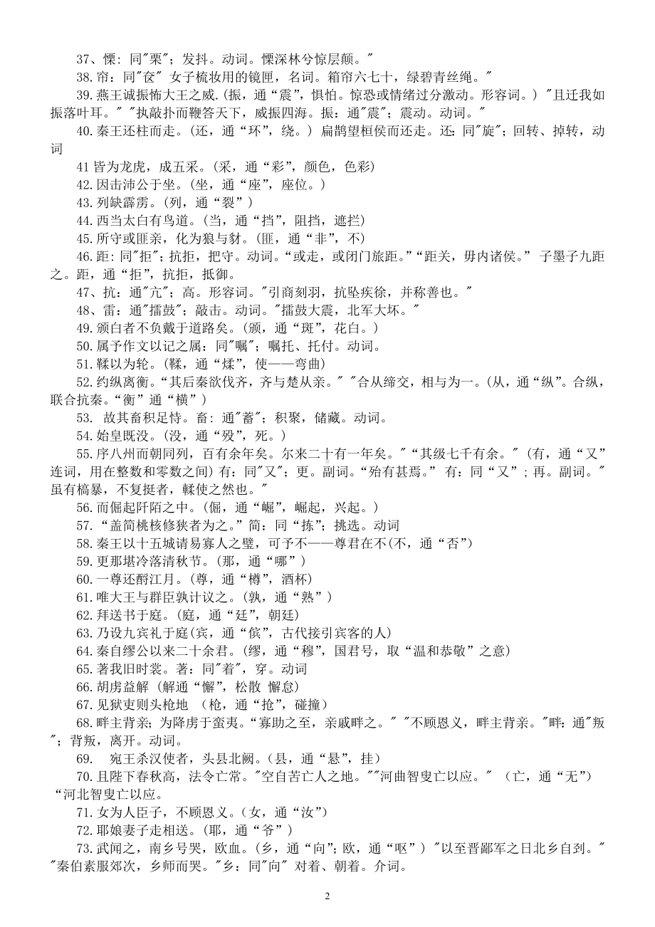 高中语文高考文言文通假字整理汇总（共266个）.docx_第2页