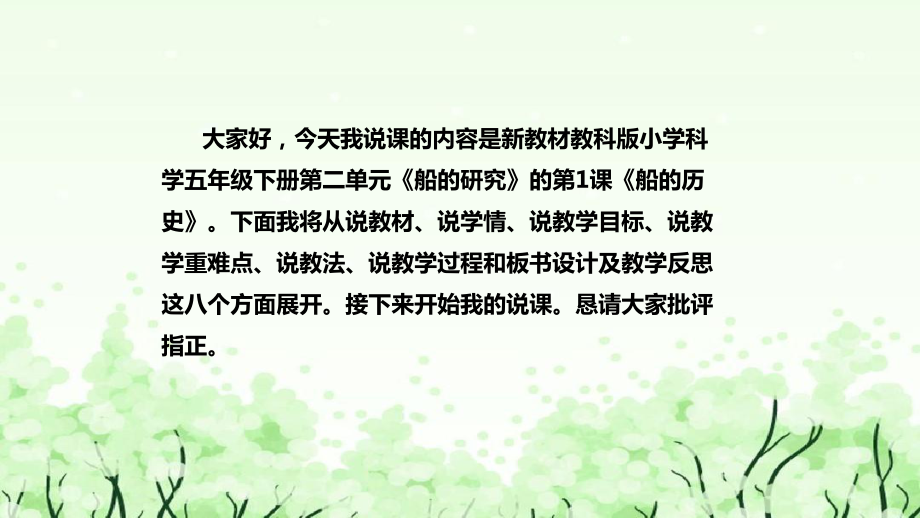 2.1《船的历史》说课（附反思、板书）ppt课件(共41张PPT)-2023新教科版五年级下册《科学》.pptx_第2页