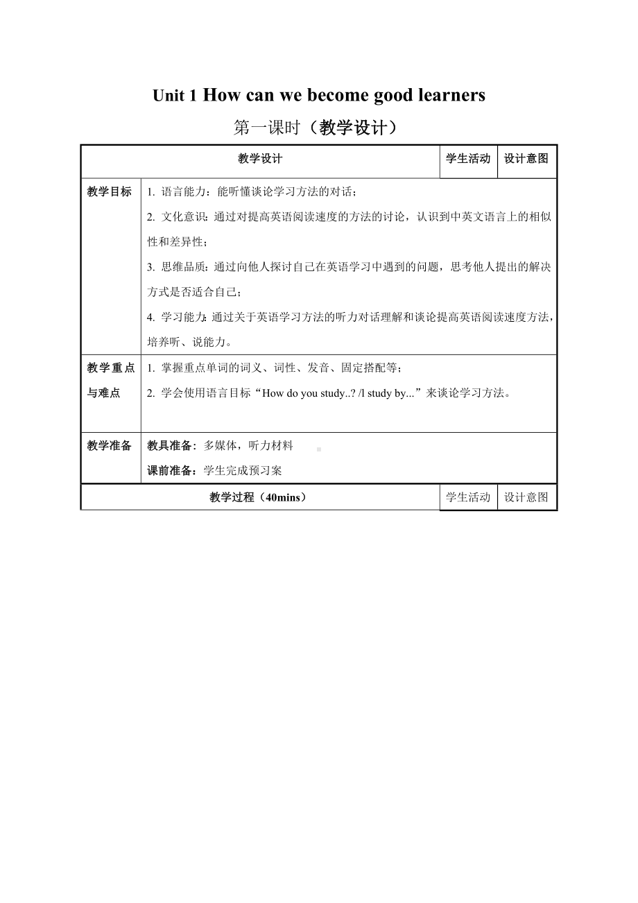 初中英语九年级 Unit 1 第1课时 Section A (1a-2d) （教学设计）.docx_第1页