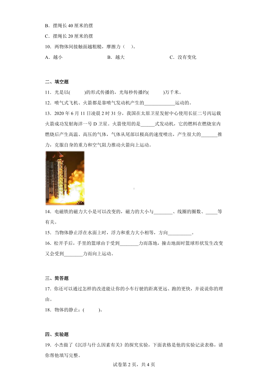 2023新教科版六年级下册《科学》专项复习训练-运动 教科版 含解析.docx_第2页