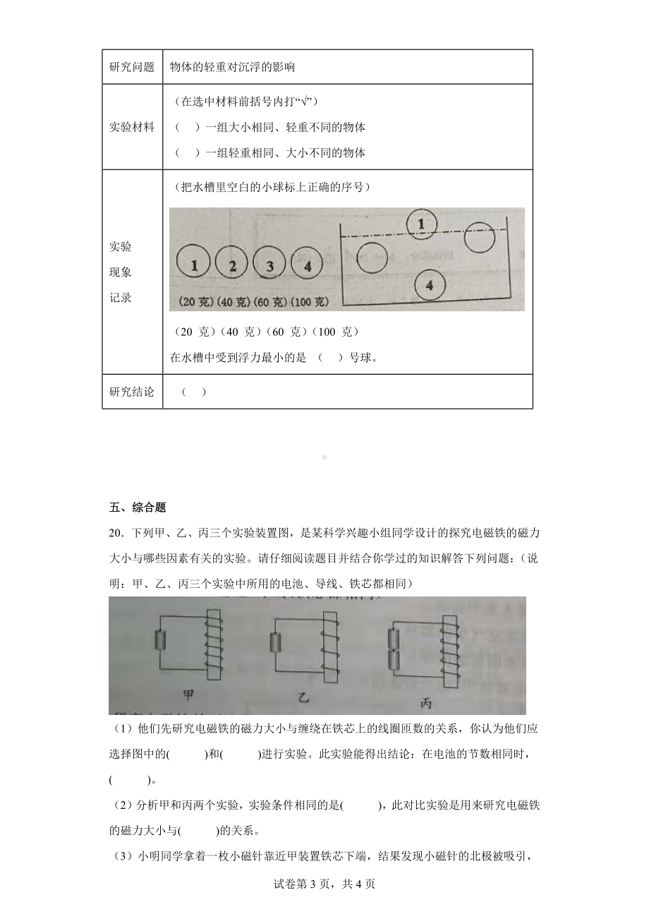 2023新教科版六年级下册《科学》专项复习训练-运动 教科版 含解析.docx_第3页