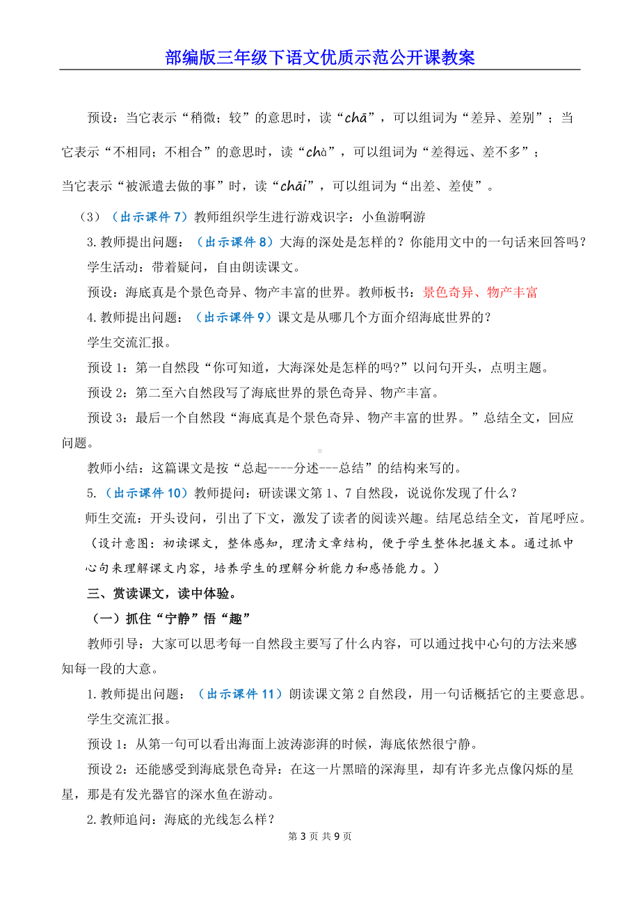 部编版三年级下语文23《海底世界》优质示范公开课教案.docx_第3页