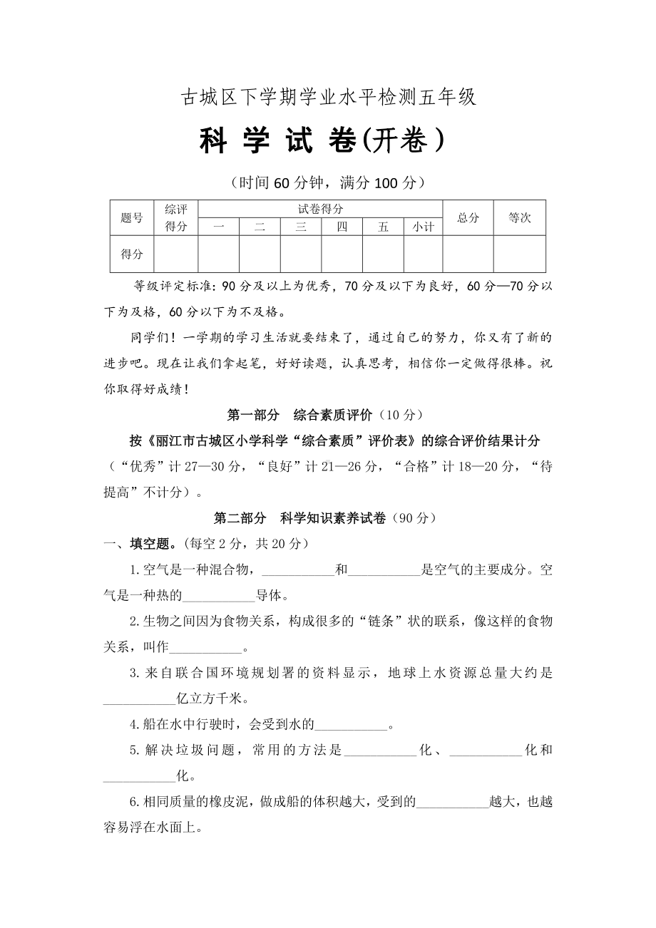 2023新教科版五年级下册《科学》古城区学业水平检测试卷(含答案).docx_第1页