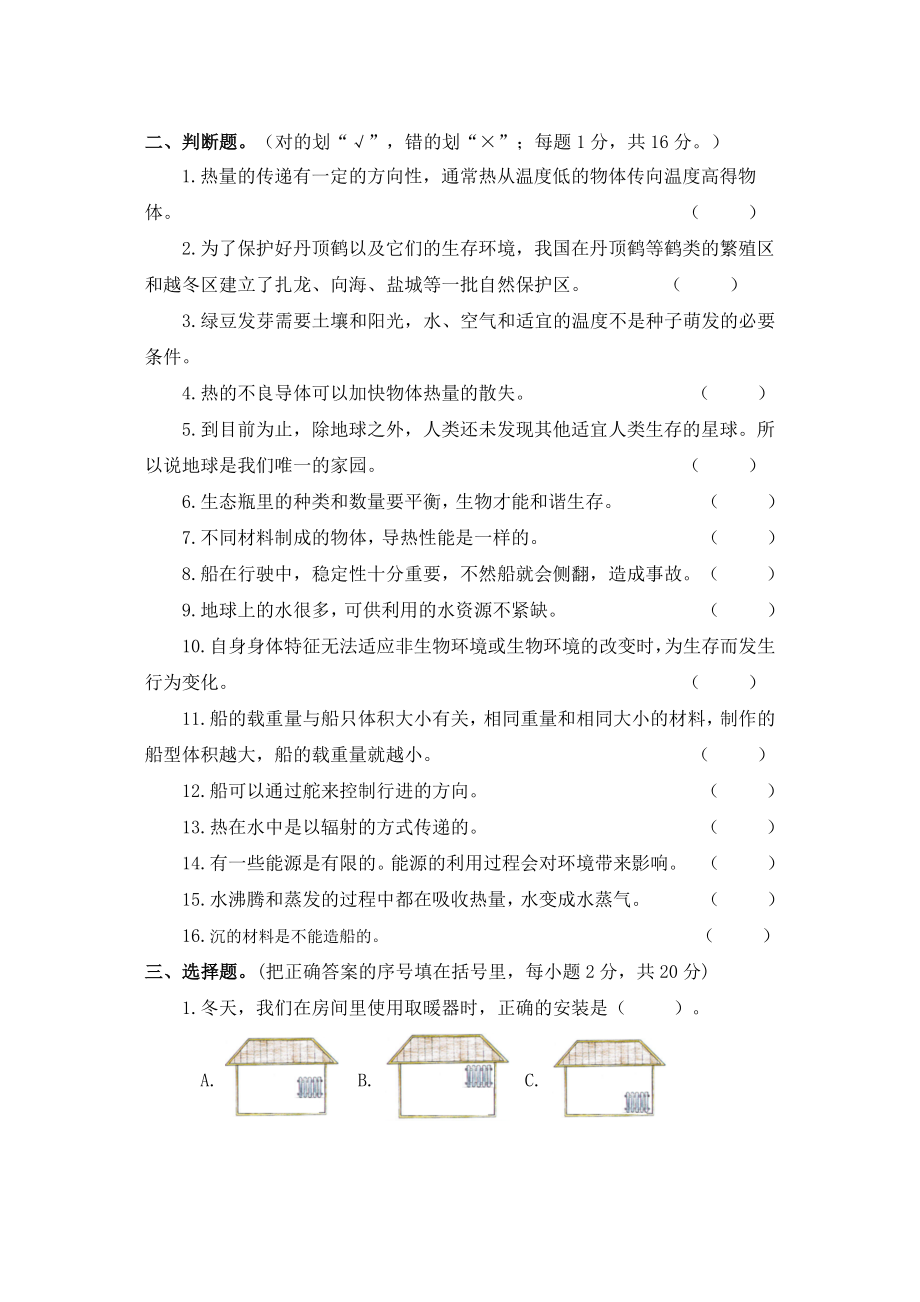 2023新教科版五年级下册《科学》古城区学业水平检测试卷(含答案).docx_第2页