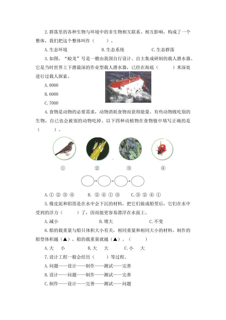 2023新教科版五年级下册《科学》古城区学业水平检测试卷(含答案).docx_第3页