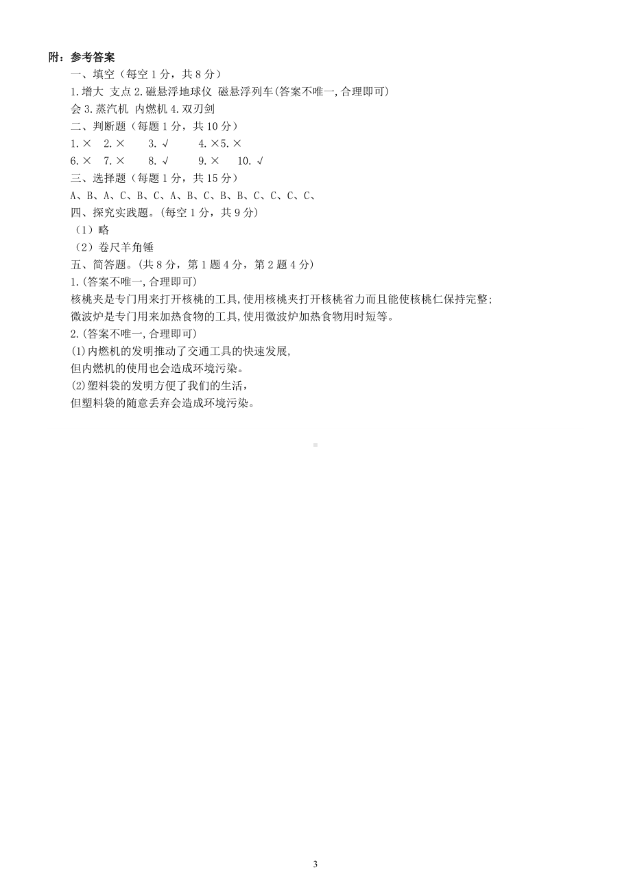 小学科学青岛版六三制六年级下册第六单元《科技与生活》练习题（2023春）（附参考答案和解析）.docx_第3页