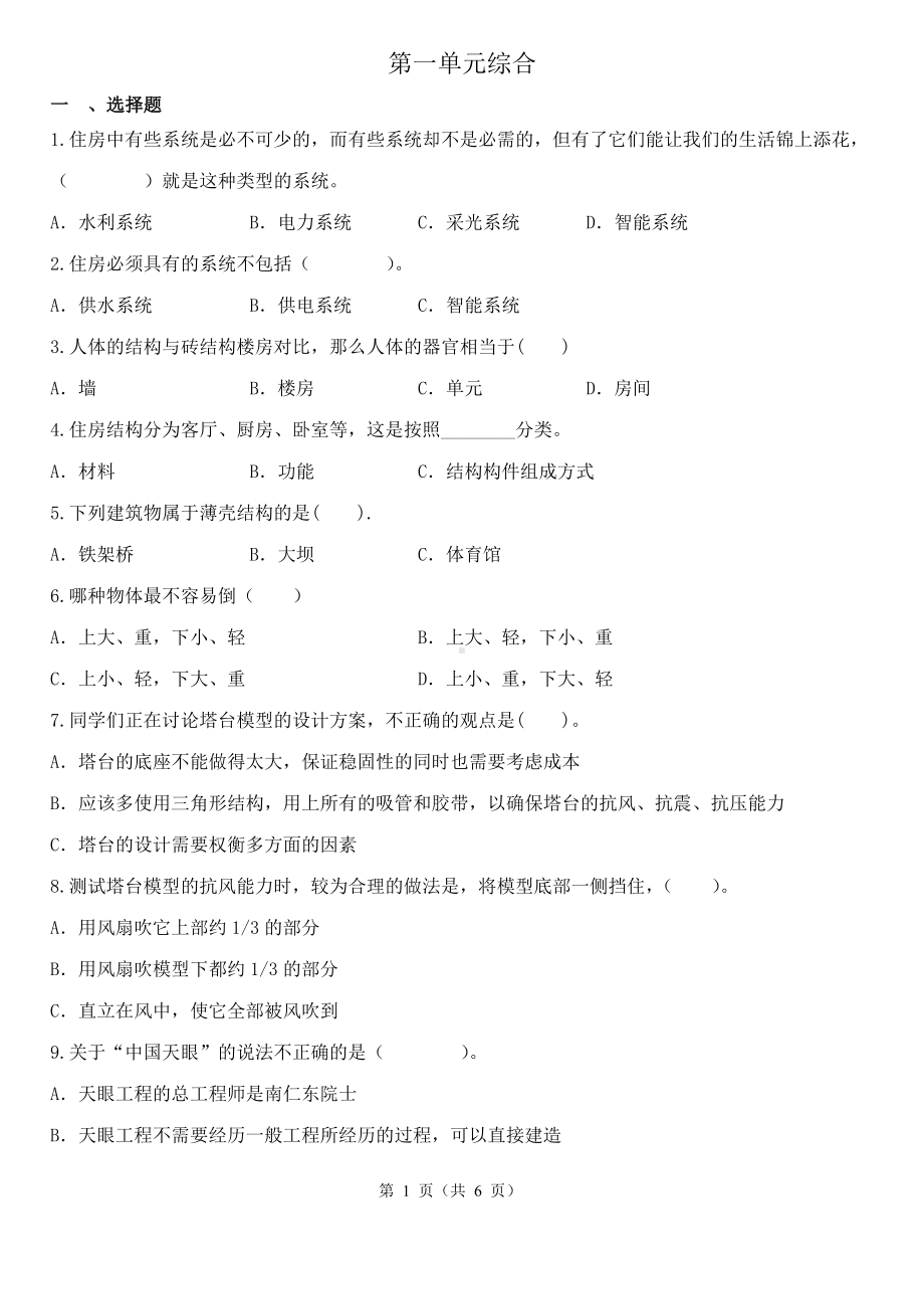 2023新教科版六年级下册《科学》第1单元《小小工程师》单元练习（含解析）.docx_第1页