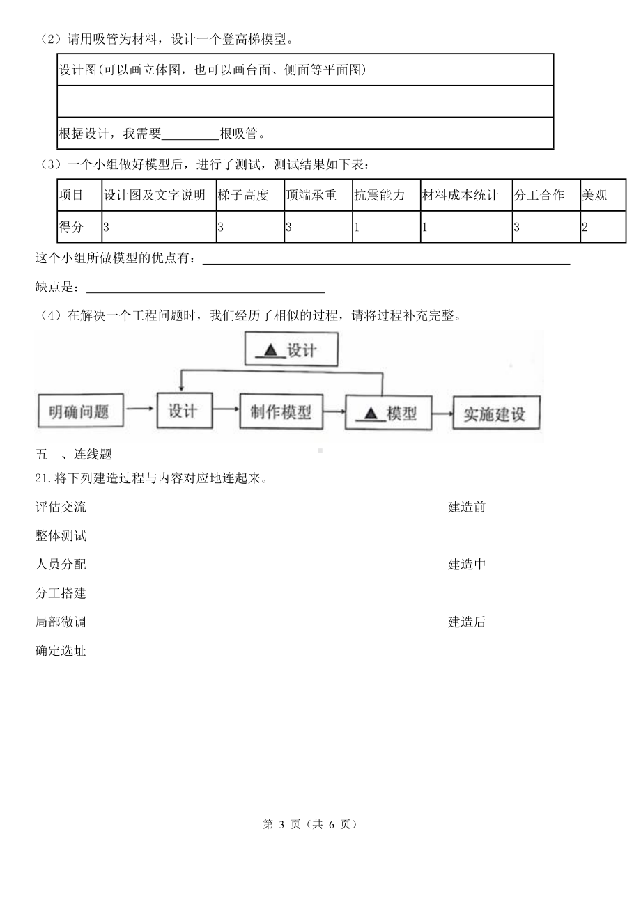 2023新教科版六年级下册《科学》第1单元《小小工程师》单元练习（含解析）.docx_第3页