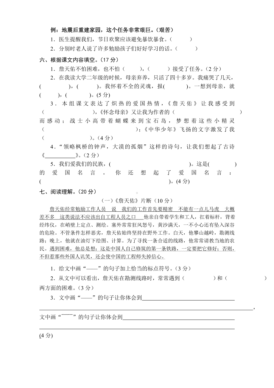 人教版六年级语文上册第2单元试题3.doc_第2页