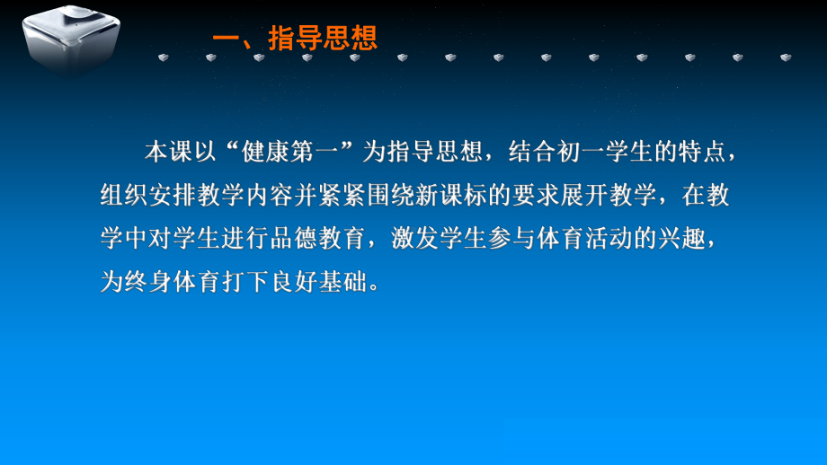 初中体育八年级-第二章 田径-快速跑 说课课件.pptx_第3页