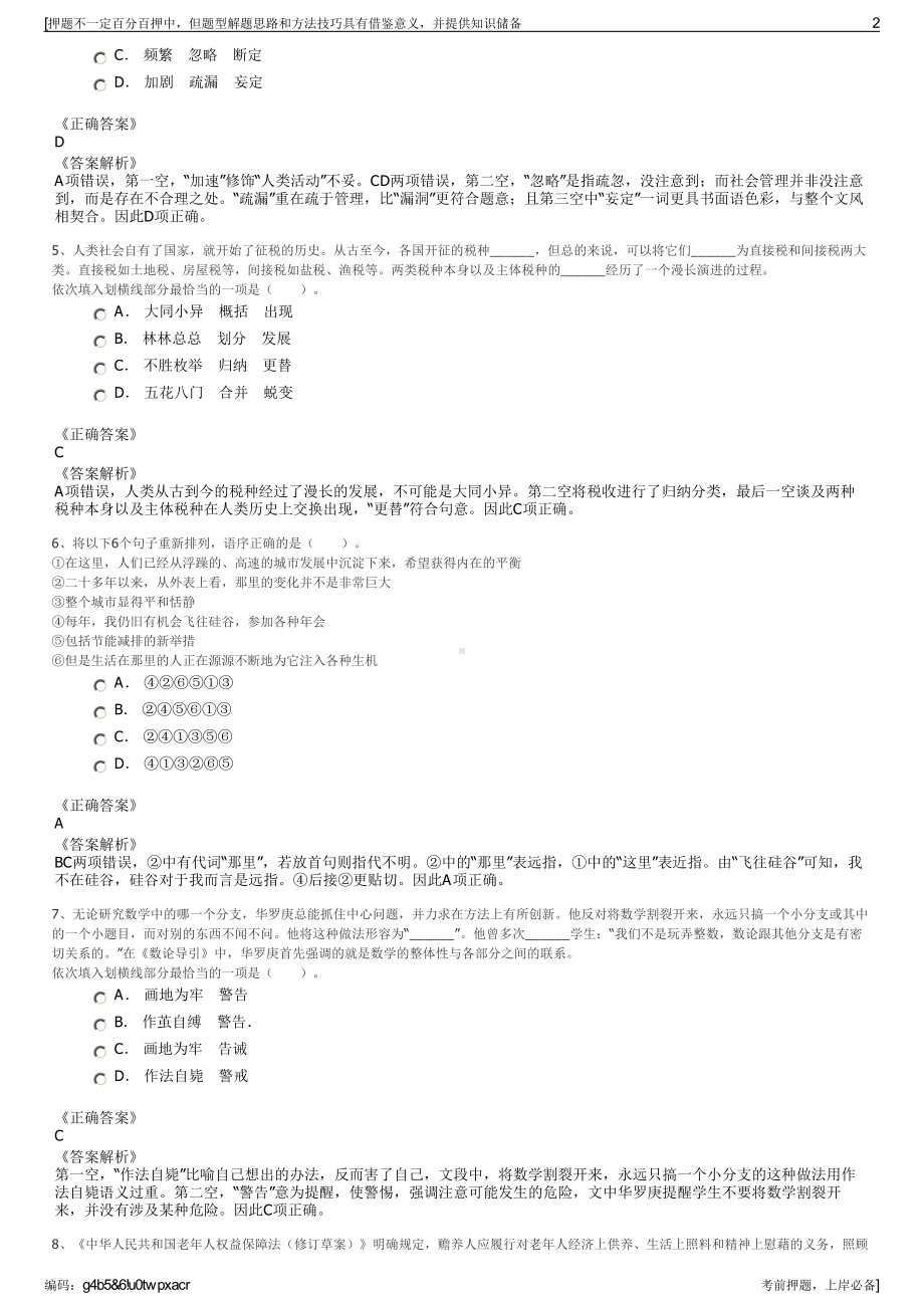 2023年江苏南通沿海开发集团及下属公司招聘笔试押题库.pdf_第2页