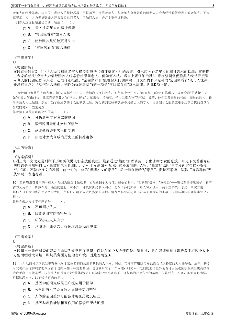 2023年江苏南通沿海开发集团及下属公司招聘笔试押题库.pdf_第3页