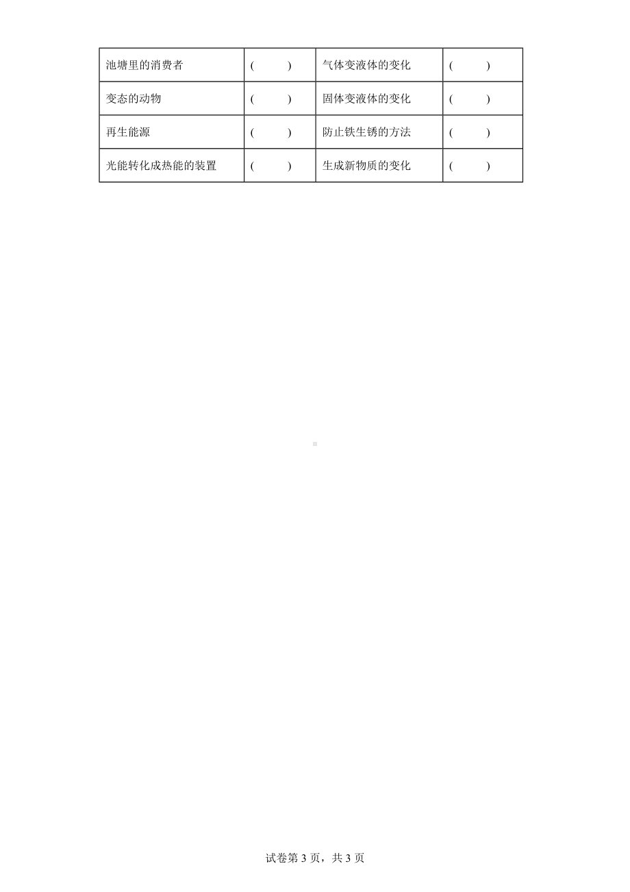 2023新教科版六年级下册《科学》专项复习训练-物质 教科版 含解析.docx_第3页