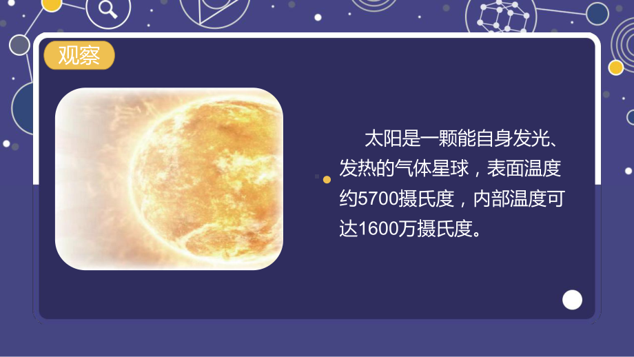 2.7.太阳ppt课件(共12张PPT+视频)-2023新苏教版四年级下册《科学》.pptx_第3页