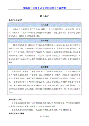 部编版三年级下语文22《海底世界》优质示范公开课教案.docx