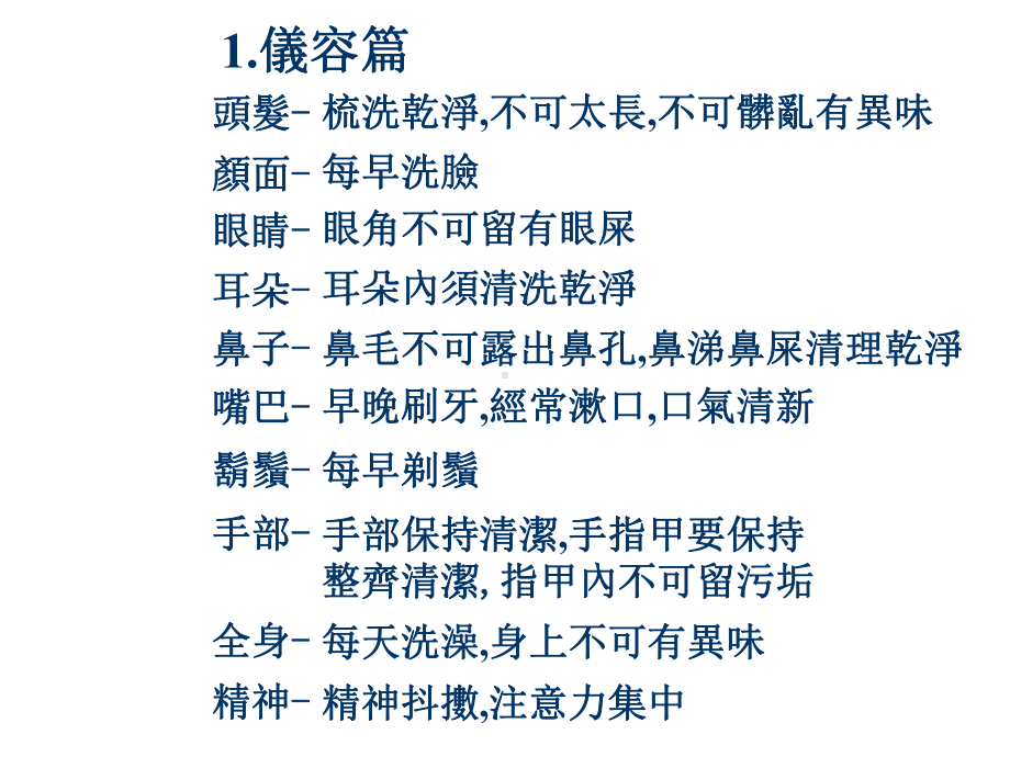 销售人员应具备的礼仪.pptx_第2页