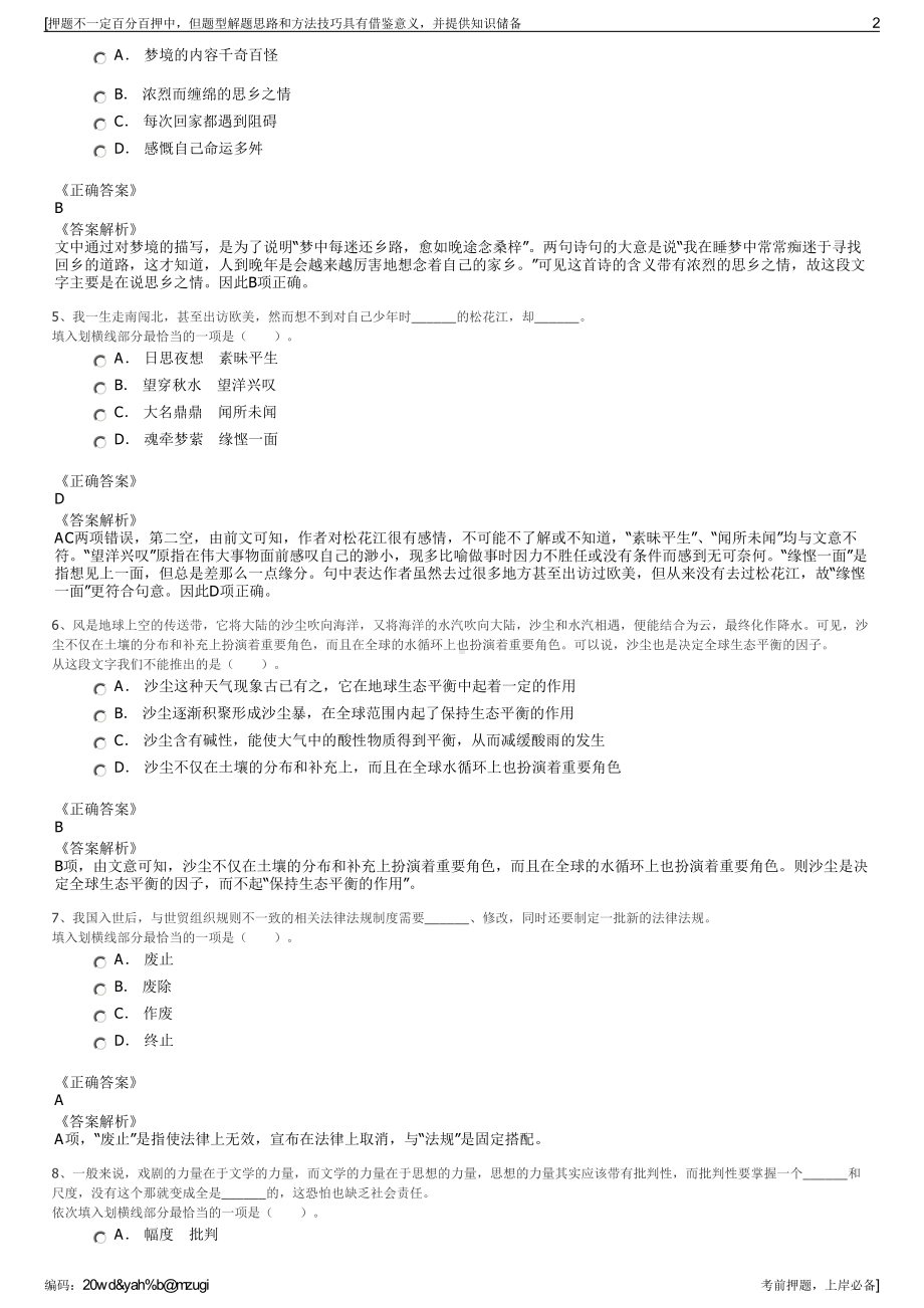 2023年福建厦门中国平安人寿保险分公司招聘笔试押题库.pdf_第2页