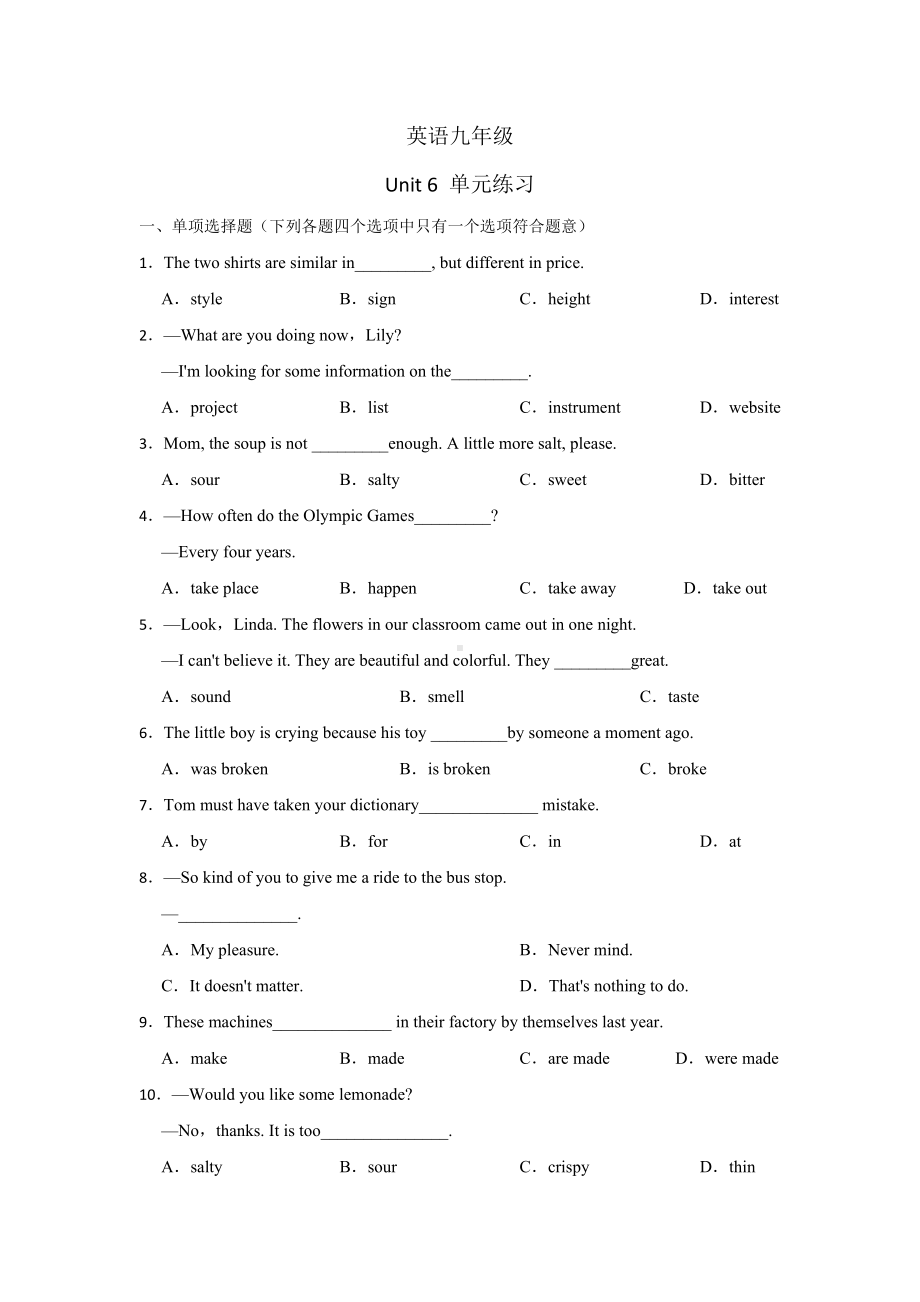 人教版新目标版初中英语九年级全册Unit 6单元练习 含答案解析.docx_第1页