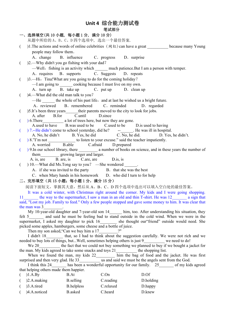 人教版新目标版初中英语九年级全册Unit 4综合能力测试卷 含答案解析.docx_第1页