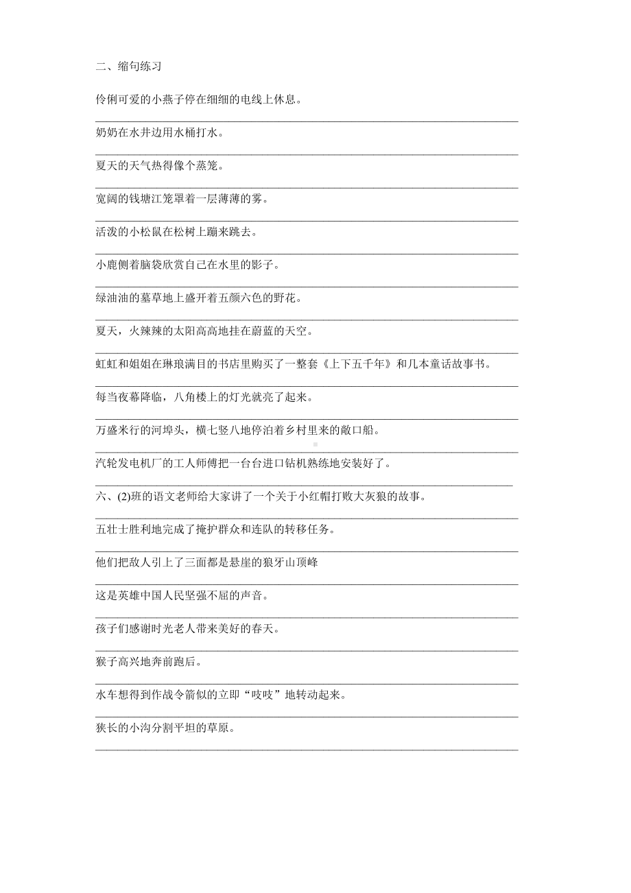 小学六年级语文上册试卷及练习题句段复习.doc_第2页