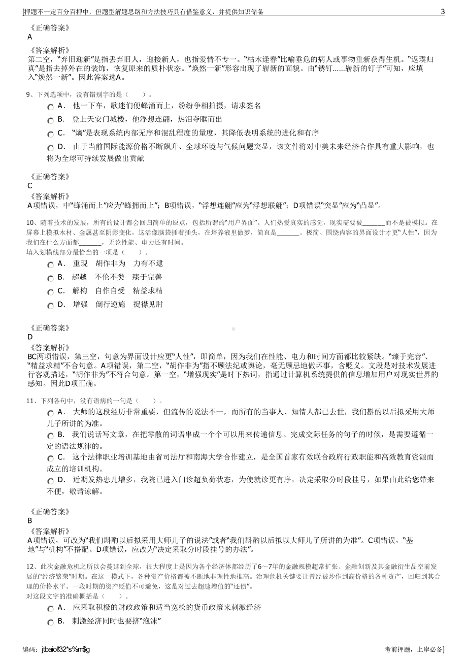 2023年江苏洪泽区城市资产经营有限公司招聘笔试押题库.pdf_第3页