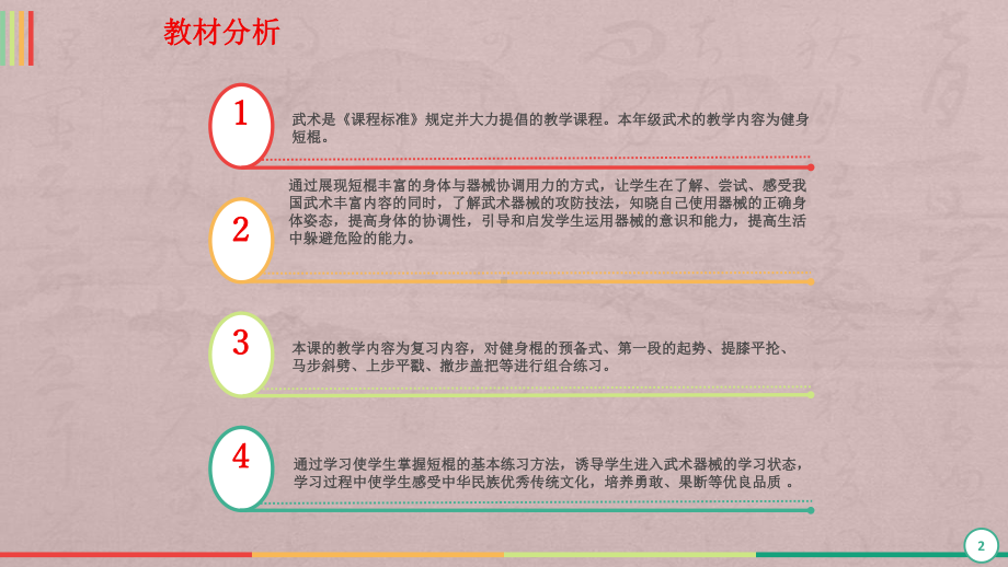 初中体育九年级-第八章武术1-.pptx_第2页