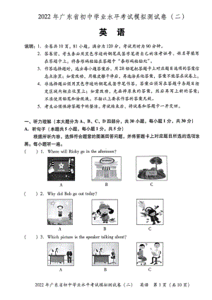 广东省东莞市厚街海月学校2023年初中学业水平考试英语模拟试卷（二）.pdf