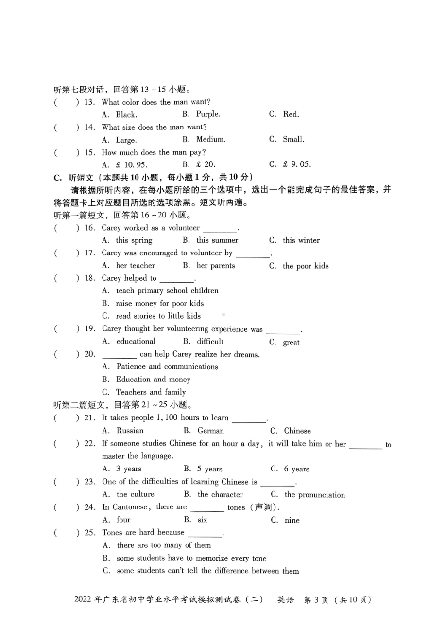 广东省东莞市厚街海月学校2023年初中学业水平考试英语模拟试卷（二）.pdf_第3页