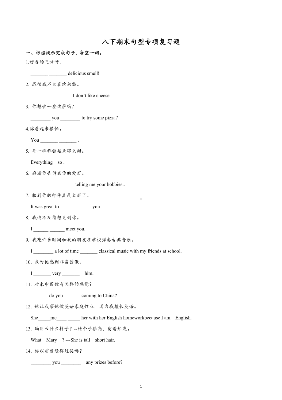 2022-2023学年外研版八年级英语下册期末句型专项复习题.docx_第1页