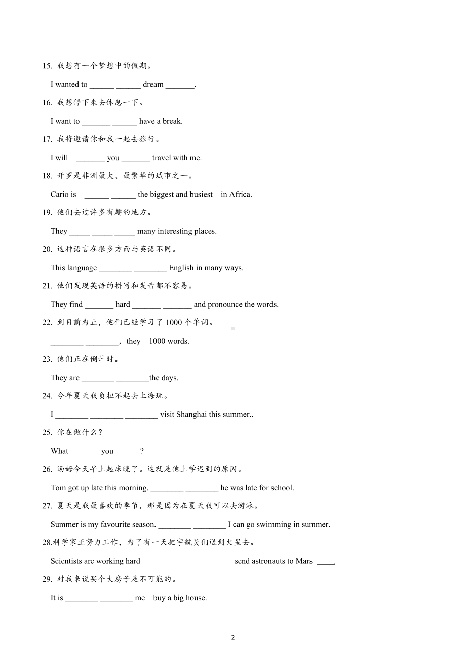 2022-2023学年外研版八年级英语下册期末句型专项复习题.docx_第2页