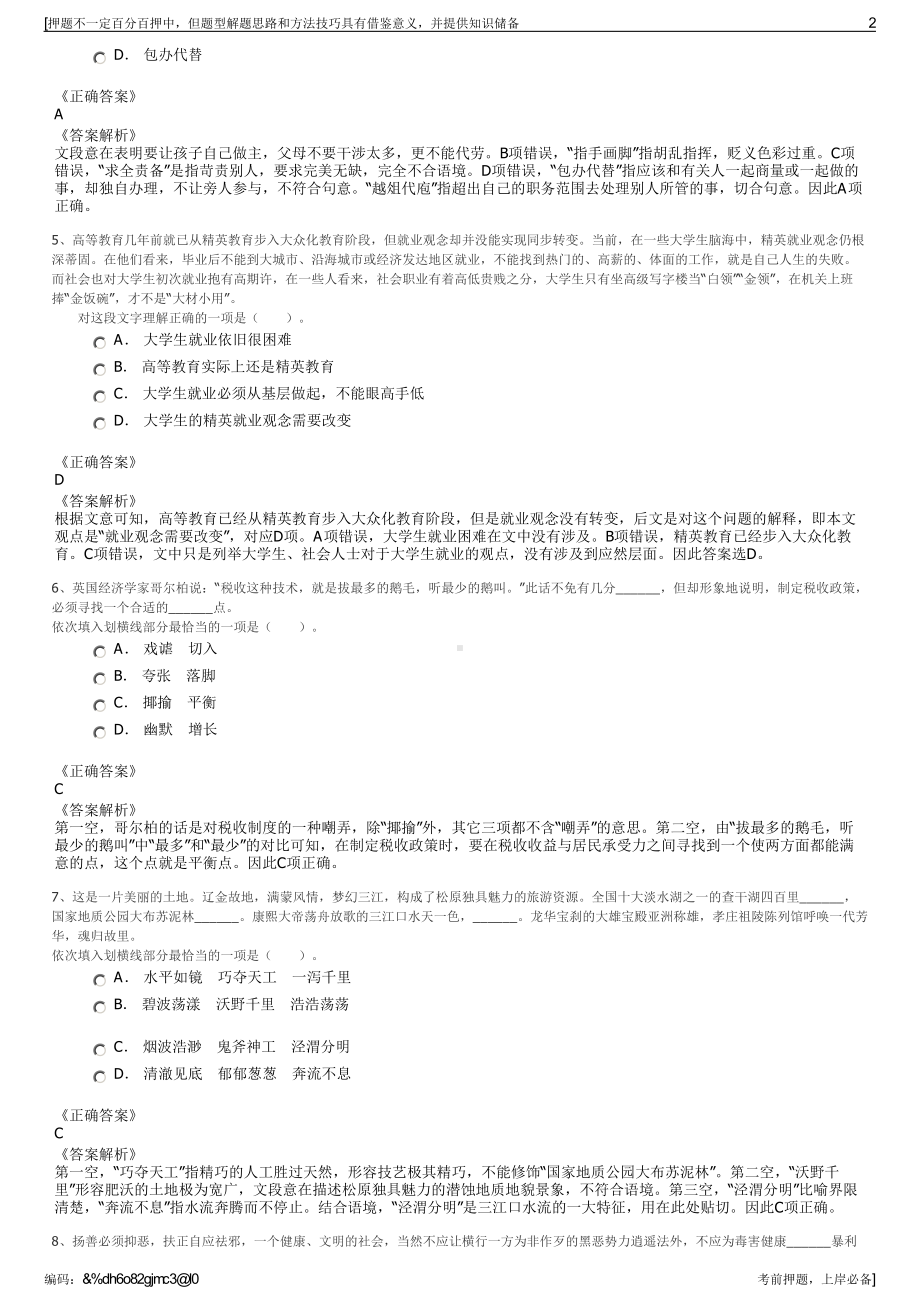 2023年中国安能集团第三工程局有限公司招聘笔试押题库.pdf_第2页