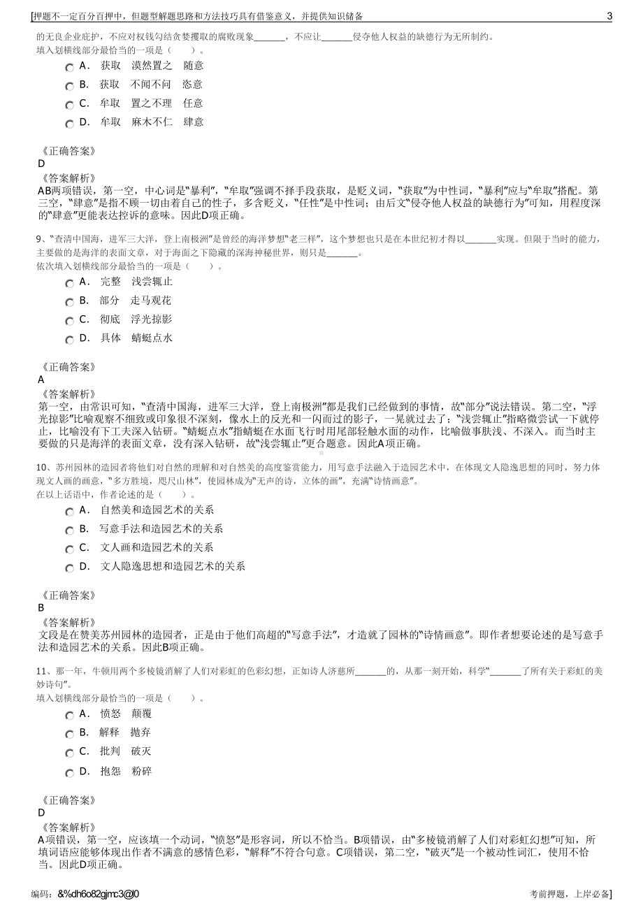 2023年中国安能集团第三工程局有限公司招聘笔试押题库.pdf_第3页