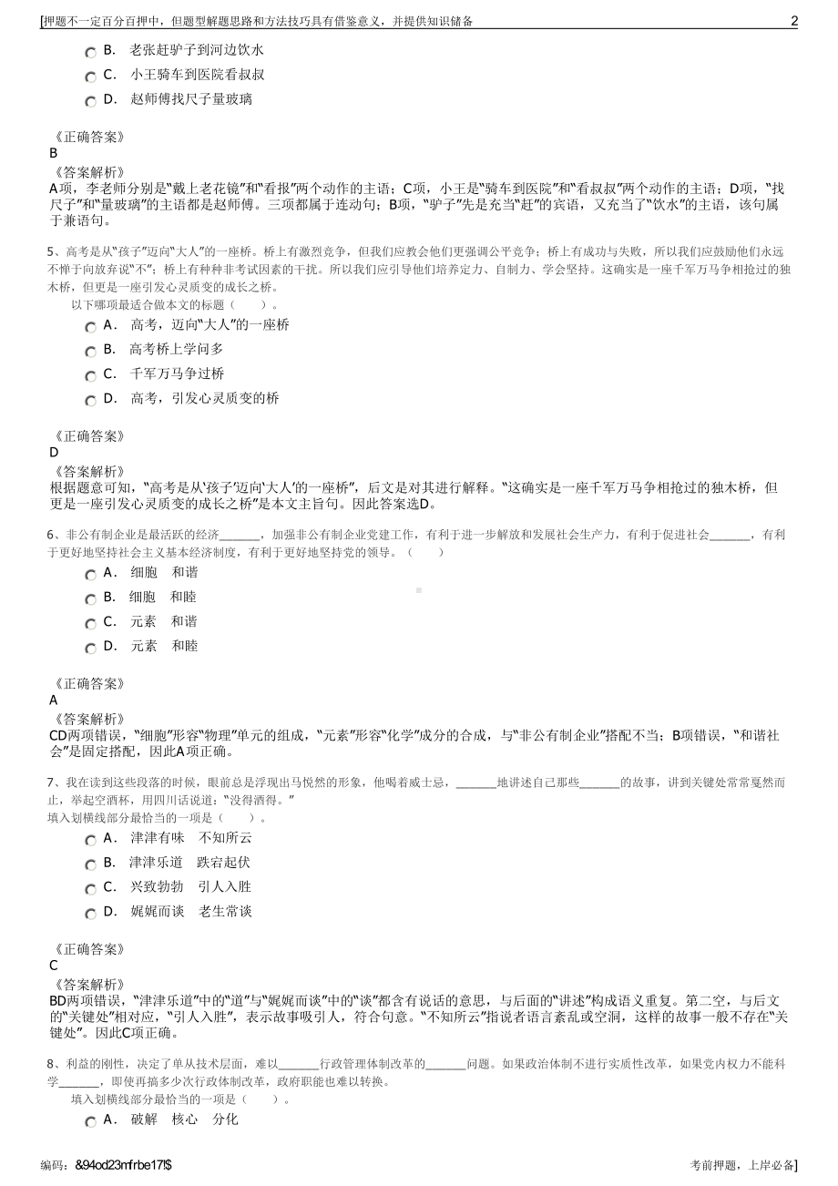 2023年四川成都市世纪后勤服务有限公司招聘笔试押题库.pdf_第2页