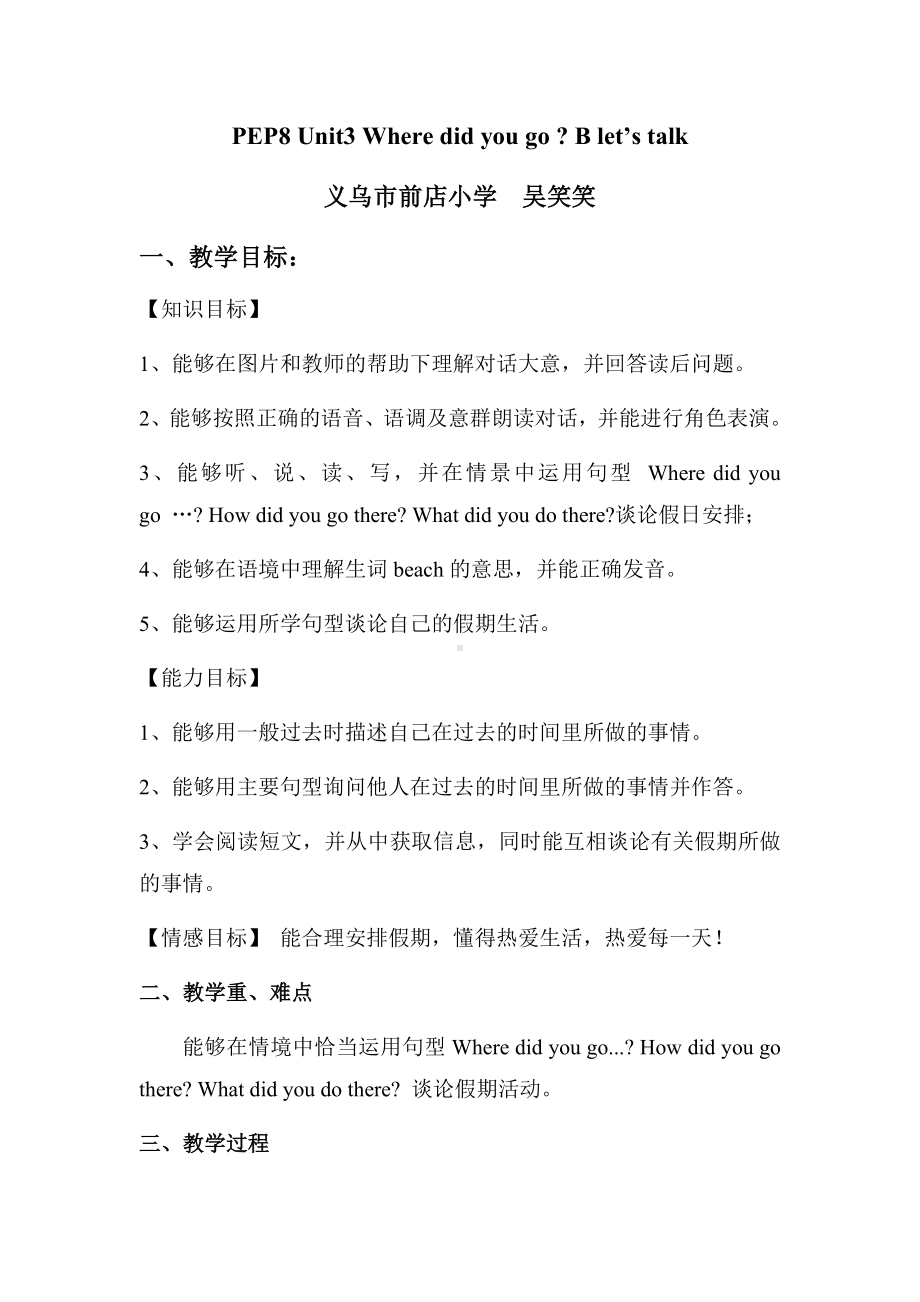 人教小学英语（PEP）六年级下册教案PEP8 Unit3 Where did you goB let’s talk.docx_第1页