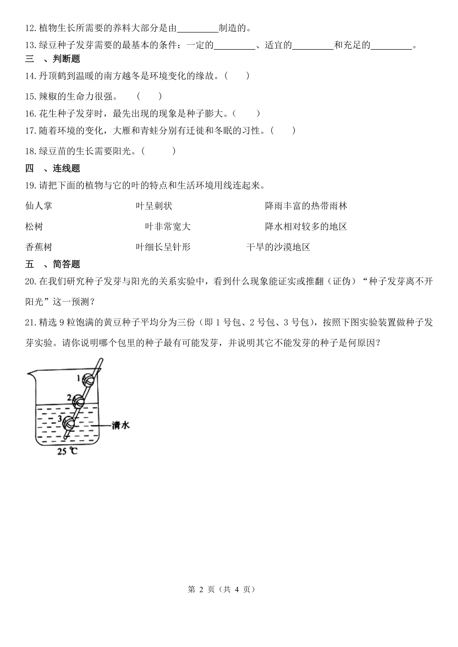 2023新教科版五年级下册《科学》第一单元生物与环境测试卷（含解析）.docx_第2页