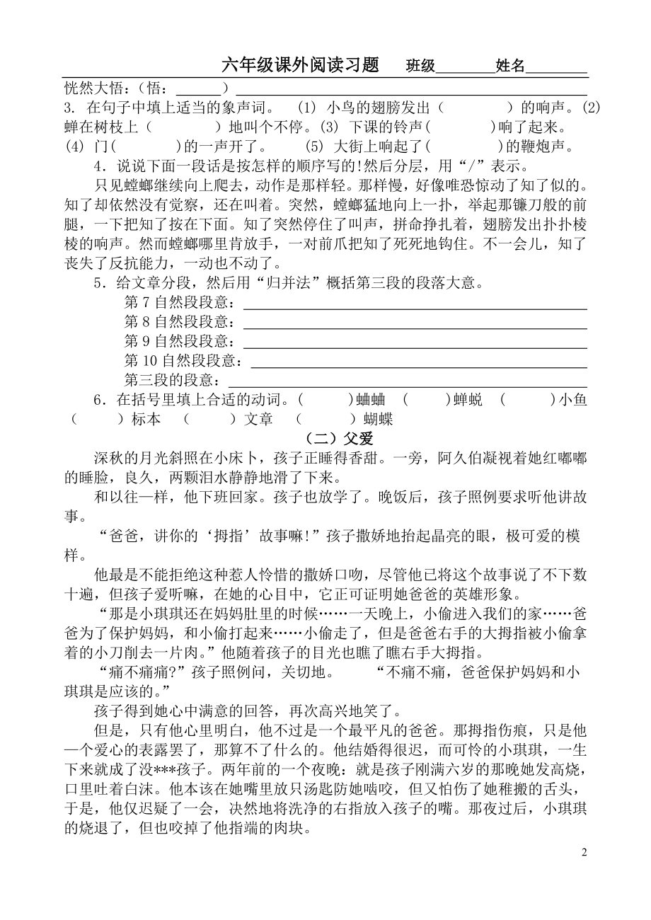 小学六年级语文上册试卷及练习题课外阅读题（二）.doc_第2页