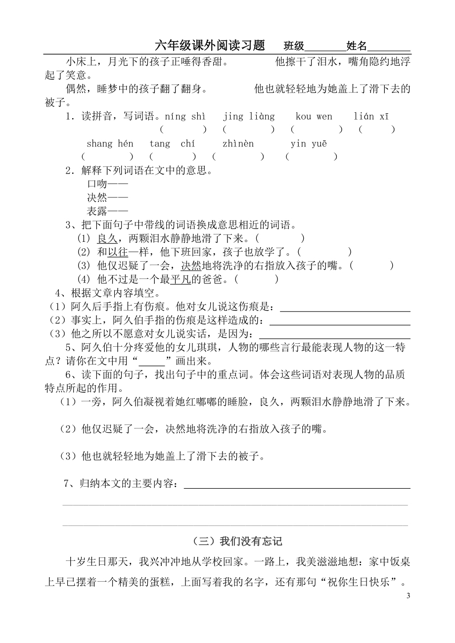 小学六年级语文上册试卷及练习题课外阅读题（二）.doc_第3页