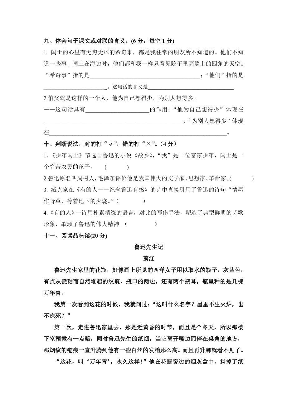 人教版六年级语文上册第5单元试题2.doc_第3页