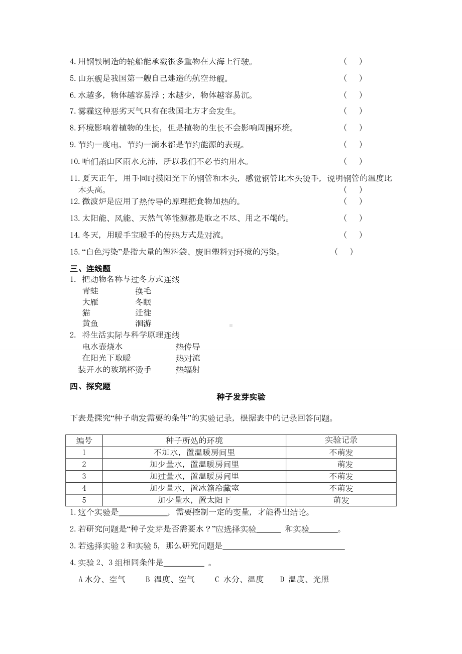 2023新教科版五年级下册《科学》期末检测试卷教科版试卷四（含答案）.docx_第3页