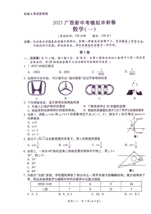 广西南宁市西乡塘区第三十七中学2022-2023学年九年级下学期3月中考一模（新中考模拟）数学试题.pdf