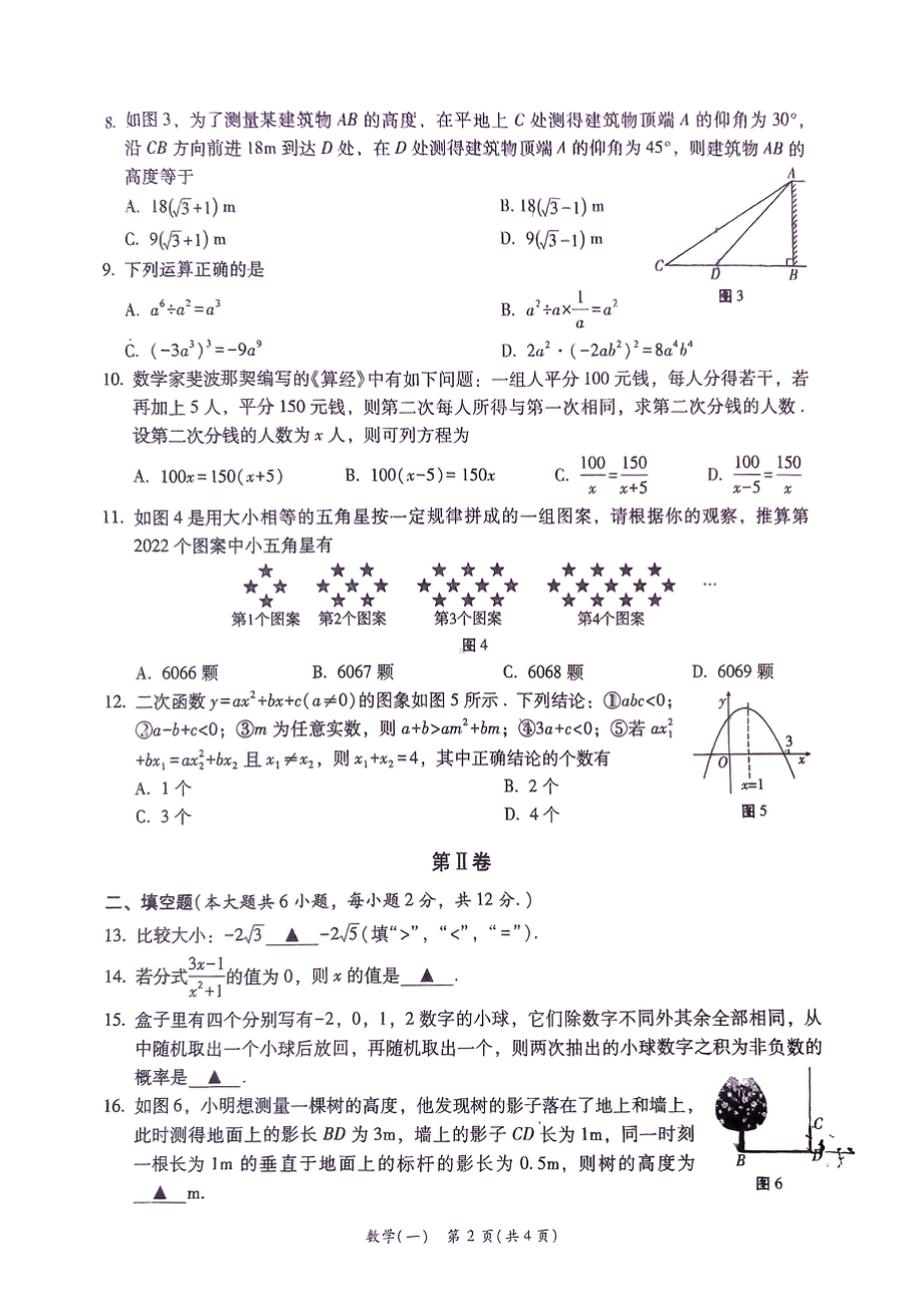 广西南宁市西乡塘区第三十七中学2022-2023学年九年级下学期3月中考一模（新中考模拟）数学试题.pdf_第2页