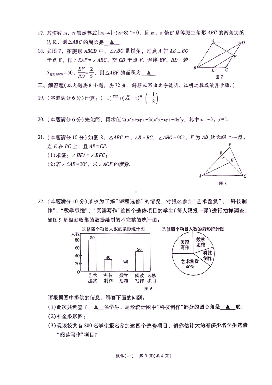 广西南宁市西乡塘区第三十七中学2022-2023学年九年级下学期3月中考一模（新中考模拟）数学试题.pdf_第3页