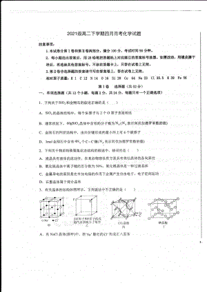 山东省德州市第一 2022-2023学年高二下学期4月月考化学试题.pdf