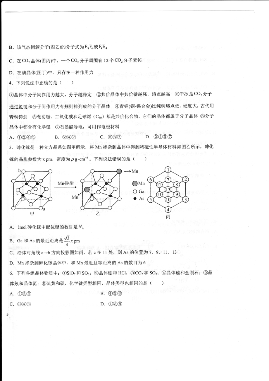 山东省德州市第一 2022-2023学年高二下学期4月月考化学试题.pdf_第2页