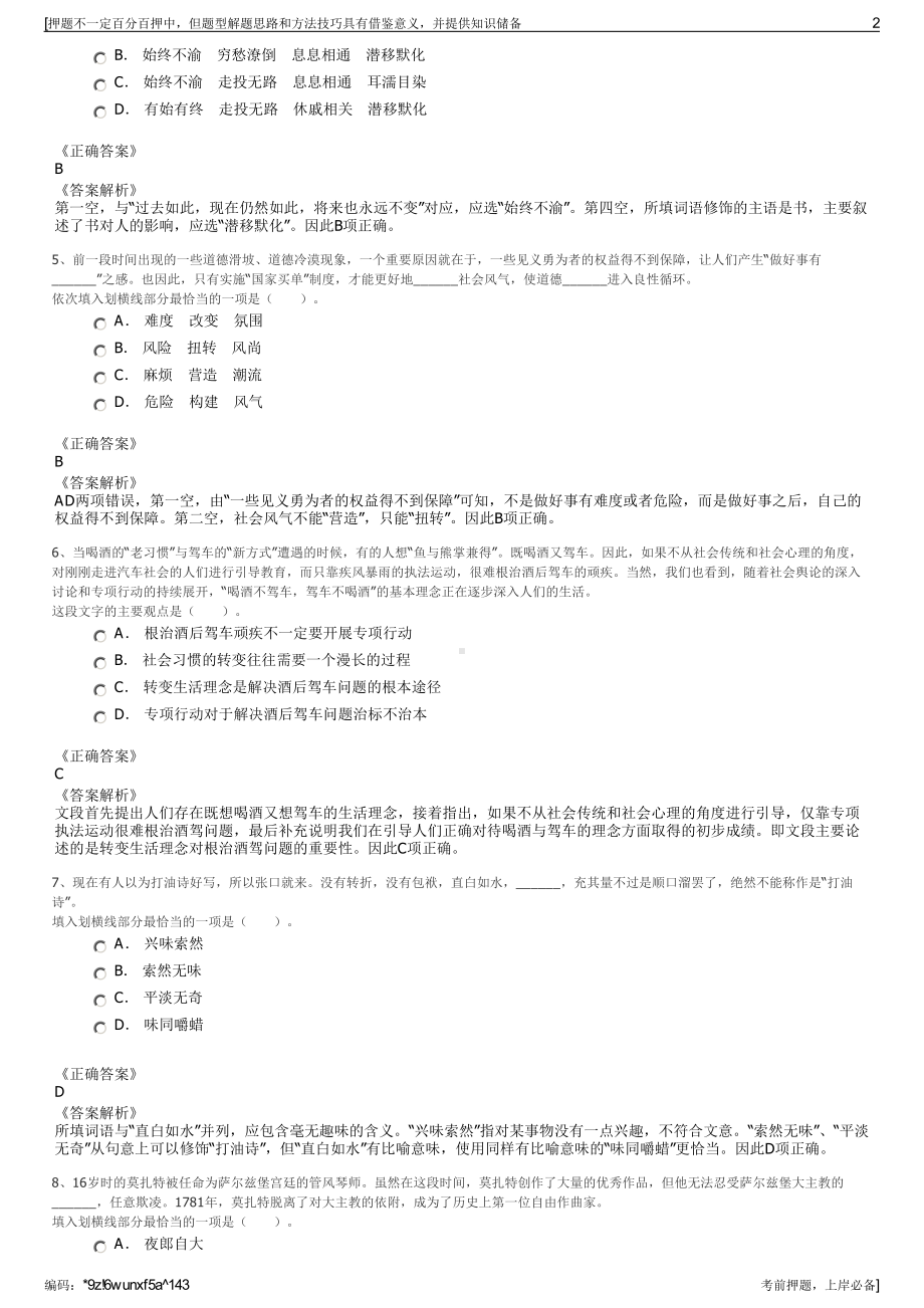 2023年湖北汉江集团丹江口博远置业公司招聘笔试押题库.pdf_第2页