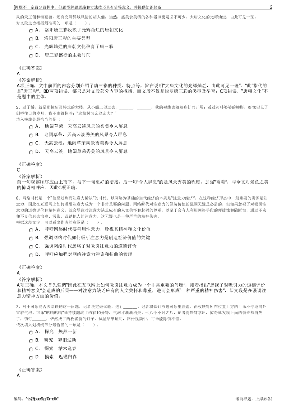 2023年广东粤电枫树坝发电有限责任公司招聘笔试押题库.pdf_第2页