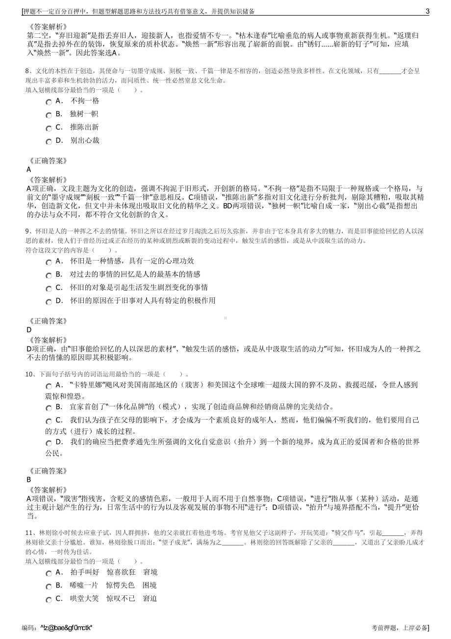 2023年广东粤电枫树坝发电有限责任公司招聘笔试押题库.pdf_第3页