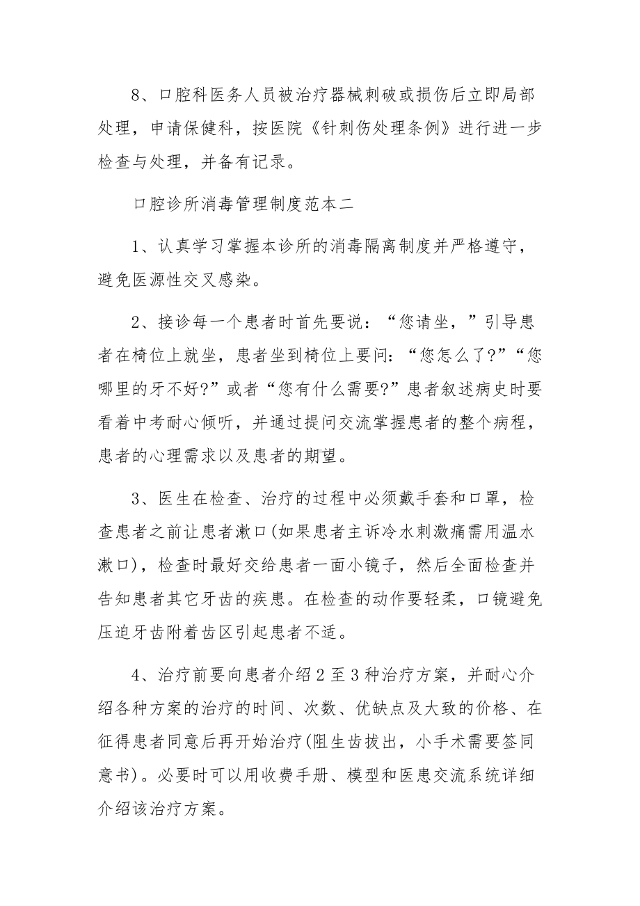 口腔诊所消毒管理制度范本3篇.docx_第3页