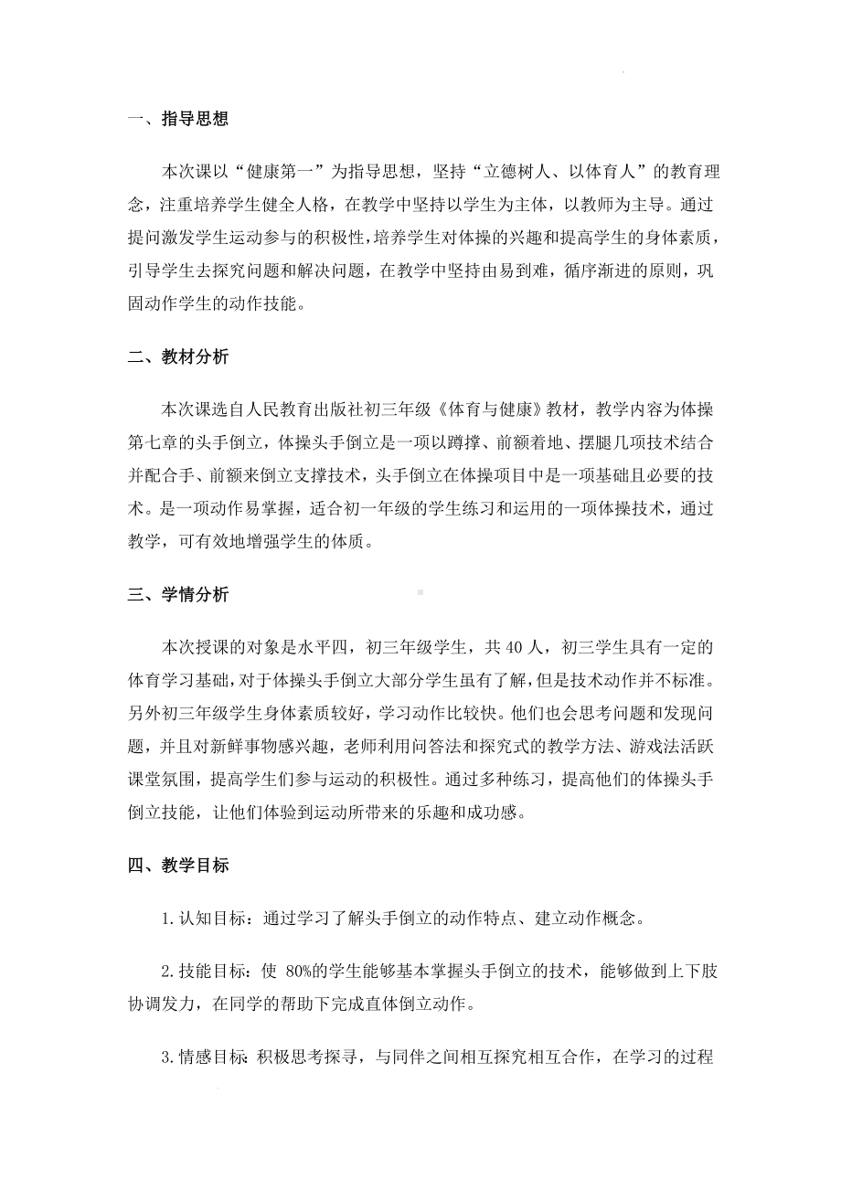 初中体育九年级-第七章　体操-头手倒立教学设计.docx_第1页