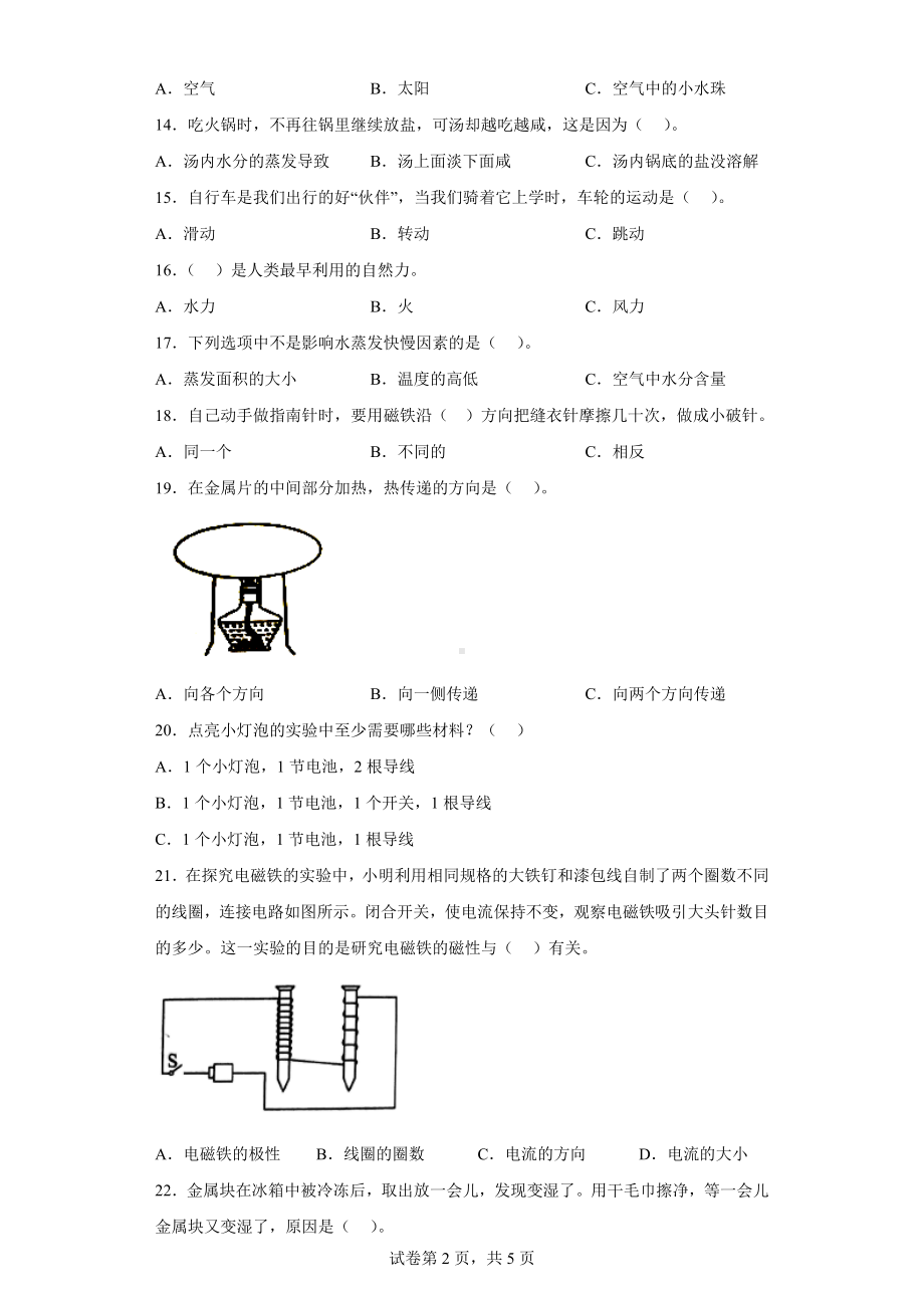 2023新苏教版六年级下册《科学》选择题专项训练：物质科学（含答案）.doc_第2页